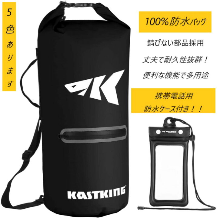 楽天市場 キャストキング l 防水バッグ ドライバッグ Dry Bag 防水リュック 防水ポーチ 防水サック 防水ショルダー リットル 防水バックパック 防塵 防雪 防砂 Water Proof Bag アウトドア マリンスポーツ ウォータースポーツ 釣り Kastking カストキング