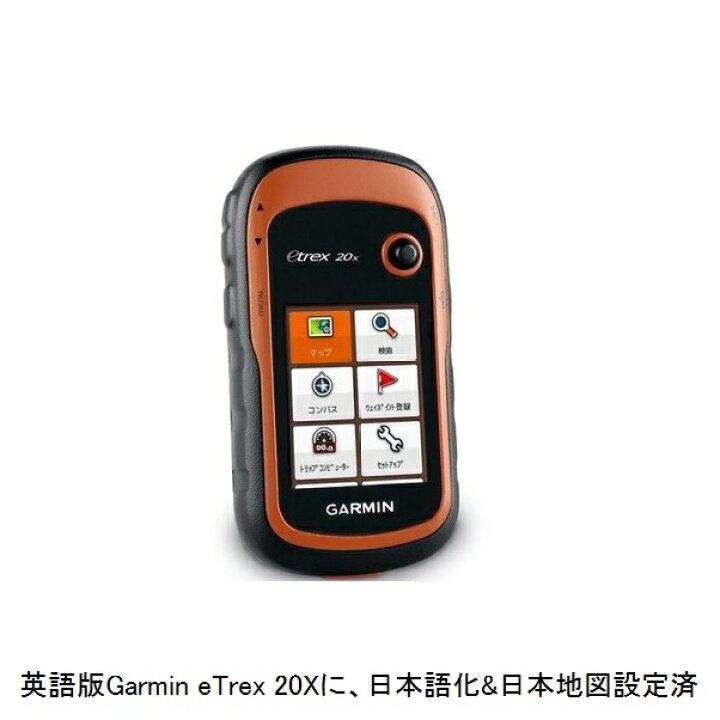 楽天市場】【日本語化済】Garmin eTrex 20x 英語版 日本地図 & MicroSD  
