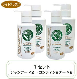 ヘナ シャンプー & コンディショナー カラーリング 白髪染め 4本セット ヘナシャンプー ヘナコンディショナー Henna Color shampoo & conditioner オーガニック organic hena ライトブラウン ポンプ式 ヘアケアセット アンチエイジング 天然成分 トリートメント ブラウン