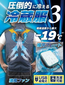 THANKO サンコー 即納 ペルチェベスト 最新型 TKCV24 冷蔵服3 空調 作業服 冷蔵服 フリーサイズ 3L ファン付き上着 涼しい 服 冷房 クールダウン ベスト USB給電 ファン付き 服 屋外作業用 熱中症対策 夏用 冷却