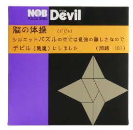 NOB PUZZLE Devil ［ パズル デビル ］ 銘木パズル　脳トレ　プレゼント　空間図形　知育教育　に最適パズル　Devil パズルDevil パズルデビル　ノブパズル　ノブ シルエットパズル Nob パズル