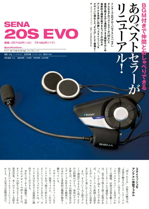 最大67％オフ！ Sena 20S EVO オートバイ用 Bluetooth 4.1 通信システム 先進的インターコム HDオーディオ ヘッドセット  シャークフィンアンテナ Dual ブラック 20S-EVO-01D