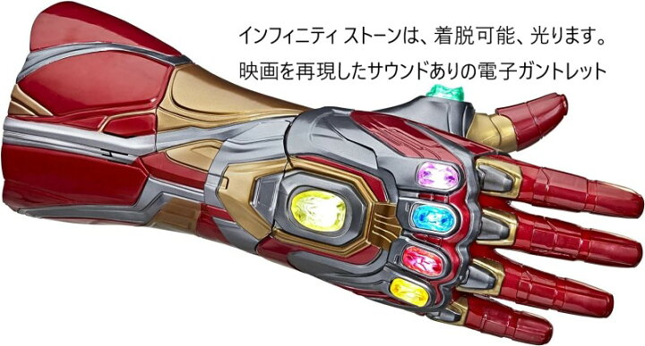 楽天市場】Marvel マーベル アイアンマン ガントレット 電動 Iron-man