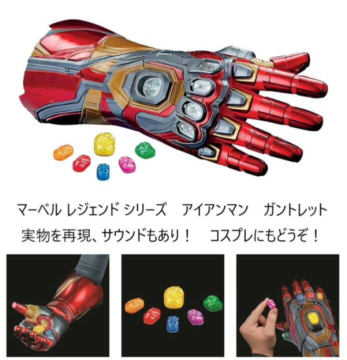 楽天市場】Marvel マーベル アイアンマン ガントレット 電動 Iron-man 