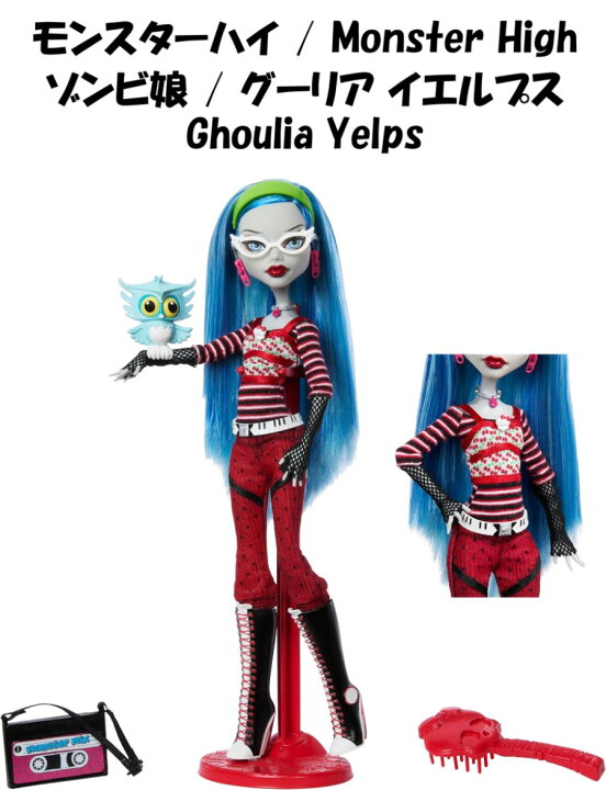 楽天市場】Monster High 即納 モンスターハイ 日本未発売 グーリア 