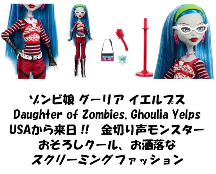 楽天市場】Monster High 即納 モンスターハイ 日本未発売 グーリア 