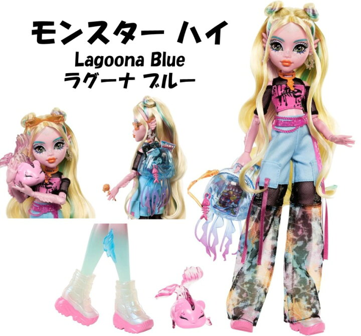 楽天市場】Monster High 即納 モンスターハイ 日本未発売 Lagoona Blue 