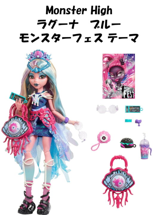 楽天市場】Monster High 即納 モンスターハイ 日本未発売 Lagoona Blue 