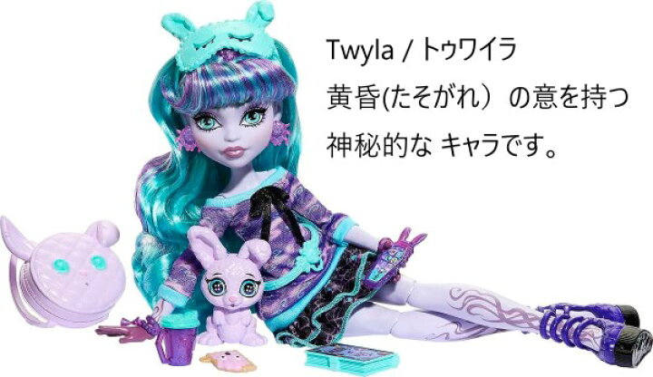 楽天市場】Monster High 即納 モンスターハイ 日本未発売 Twyla 