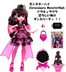 Monster High 即納 モンスターハイ 日本未発売 Draculaura Fashion Doll Mattel マテル製 ドラキュラ ファッション コレクター ドラキュラウラ ball パーティ 夜会 party Dracura おもちゃ 着せ替え 可動 女の子 モンスター ハイ アクセサリー pink ピンク USA正規品 HNF68