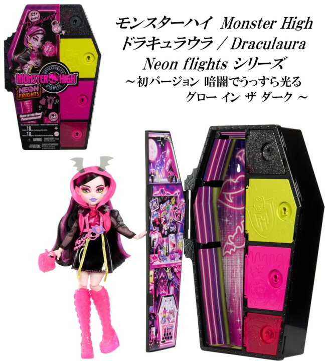 楽天市場】Monster High 即納 モンスターハイ 日本未発売 Draculaura 