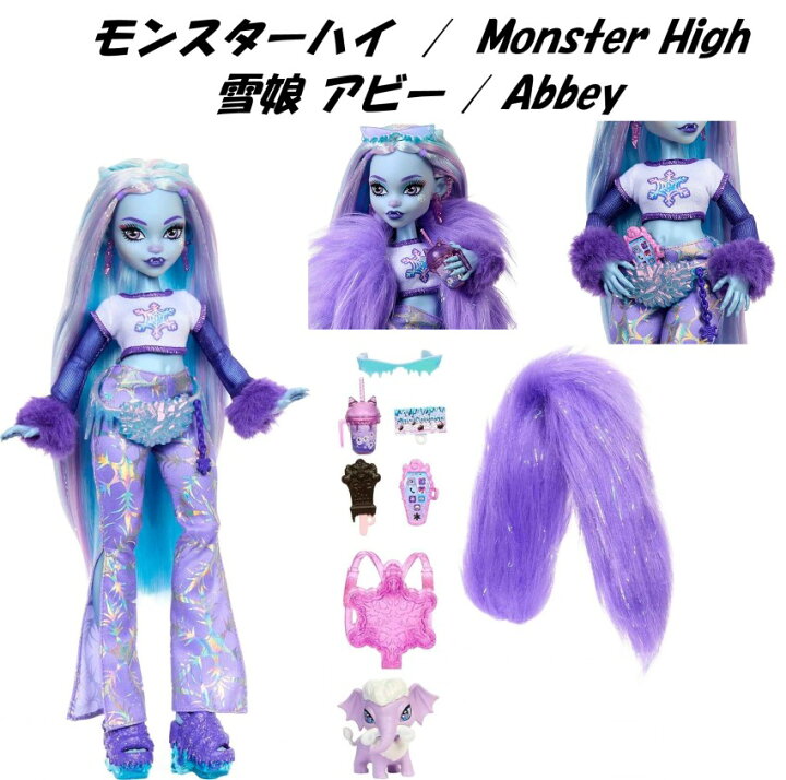 楽天市場】Monster High 即納 モンスターハイ 日本未発売 アビー  