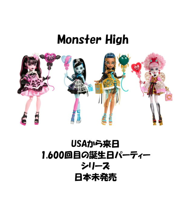 楽天市場】Monster High 即納 モンスターハイ 日本未発売 Scary Sweet 