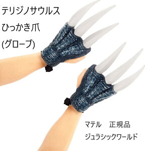 WVbN [h [ eWmTEX  c   O[u }e VȂxz Therizinosaurus Jurassic World Dominion claws claw slasher costume f 2022 WVbN[h v[