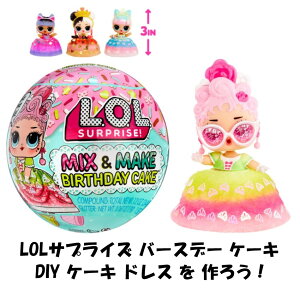 L.O.L. Surprise { L.O.L.TvCY o[Xf[ P[L hX h[ Mix & Make Birthday Cake Tots a P[L LOL TvCY DIY Cake Dress Doll  o[XfC lolTvCY v[gTv