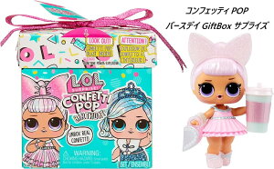 L.O.L. Surprise! { L.O.L.TvCY RtFbeB |bv a v[gTvCY LOL TvCY Confetti Pop Birthday Present Surprise lolTvCY  l` ̎qp ap[