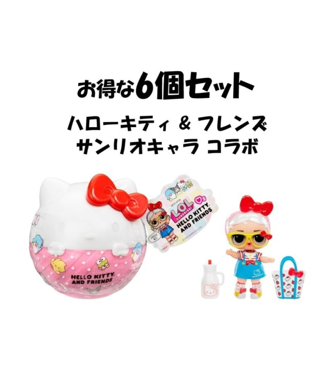 楽天市場】L.O.L. Surprise 即納 L.O.L.サプライズ ハローキティ 