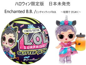 L.O.L. Surprise 日本未発売 L.O.L.サプライズ エンチャンティッド B.B. Glitter Glow Doll Enchanted B.B. スプーキー スパークル Halloween limited lolサプライズ おもちゃ プレゼントサプライズ LOL サプライズ ハロウィン きらきら グローインザダーク グリッター