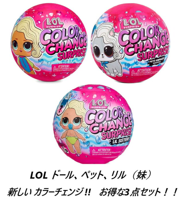 楽天市場】L.O.L. Surprise! 日本未発売 お得な3点セット L.O.L. 