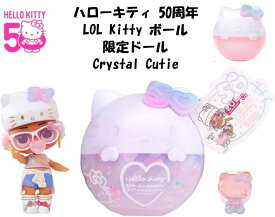 L.O.L. Surprise 即納 L.O.L.サプライズ ハローキティ 50周年 限定ドール クリスタル キューティ Hello Kitty Tots Crystal Cutie 50th annivesary Theme Limited Edition Doll LOL サプライズ 着せ替え 人形 おもちゃ LOLサプライズ 50年 記念 コラボ キティ 503835