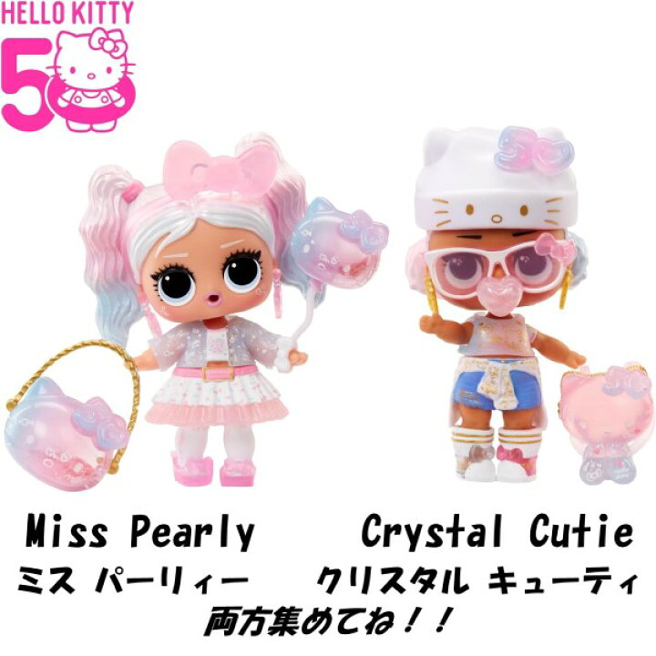 楽天市場】L.O.L. Surprise 即納 L.O.L.サプライズ ハローキティ 