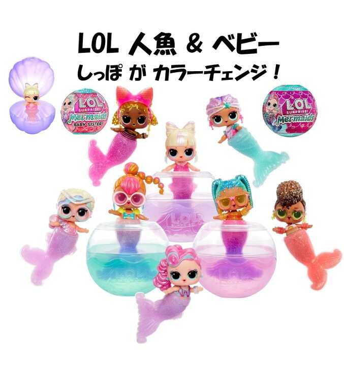 楽天市場】L.O.L. Surprise 2個セット 即納 日本未発売 L.O.L. 
