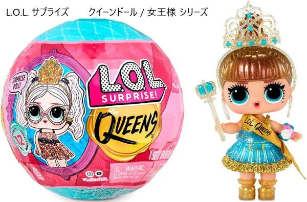 L.O.L. Surprise 日本未発売 L.O.L.サプライズ クイーン ドール Queens Dolls with 9 surprises Royal theme LOL サプライズ クイーンズ ロイヤル ロワイヤル  クイーンドール 女王 lolサプライズ queen プレゼントサプライズ おもちゃ人形 女の子用  USA正規品 海外限定品