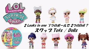 L.O.L. Surprise { L.O.L.TvCY Xbv h[ Swap Tots Limited Edition 2̊ 2̕\ LOL TvCY 2 looks in one  water unboxing lolTvCY v[gTvCY l`