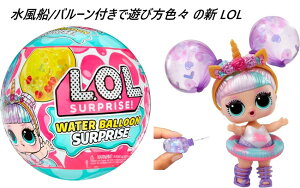 L.O.L. Surprise { L.O.L.TvCY EH[^[ o[ h[ Water Balloon Dolls Limited Tots LOL TvCY D  lolTvCY D v[gTvCY l` ̎qp U