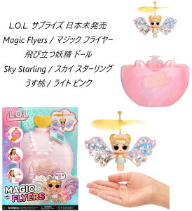 L.O.L. Surprise! [ { L.O.L.TvCY }WbN tC[ XJC X^[O LOL TvCY Magic Flyers Hand Guided Flying Doll touch bottle unboxing  H lolTvCY v[g 