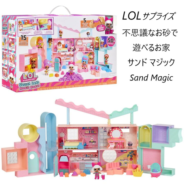楽天市場】LOL サプライズ 即納 日本未発売 L.O.L. Surprise 砂 