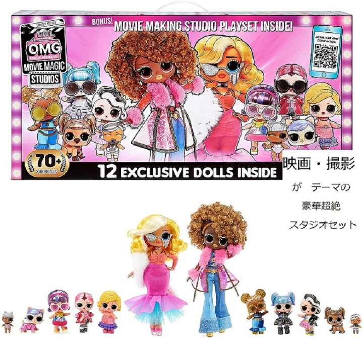 楽天市場】L.O.L. Surprise 即納 日本未発売 L.O.L.サプライズ! O.M.G. 