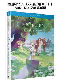 葬送のフリーレン 即納 第1期 パート1 1-16話 ブルーレイ + DVD コンボパック Part 1 blu-ray 北米版 正規品 FRIEREN : Beyond Journey's End - Part1 日本語 英語 リージョンフリー フリーレン
