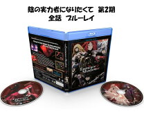 楽天市場】陰の実力者になりたくて（Blu-ray｜CD・DVD）の通販