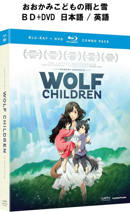 楽天市場】即納 おおかみこどもの雨と雪 ブルーレイ + DVD セット blu 
