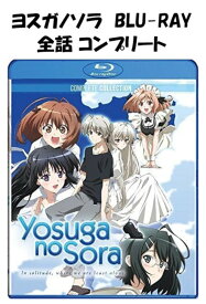 ヨスガノソラ ブルーレイ 即納 全12話 BOXセット Blu-ray 全話 コンプリート 北米版 正規品 完全収録版 新盤 美少女アニメ アニメ 日本語 英語 ヨスガ ハルカナソラ Haru Watching Sky of Connection 12話 Yosuga No Sora : In Solitude Where We Are Least Alone Complete