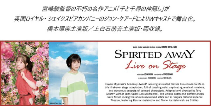 楽天市場】千と千尋の神隠し 舞台 即納 ダブルキャスト Spirited Away 