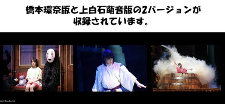 楽天市場】千と千尋の神隠し 舞台 即納 ダブルキャスト Spirited Away 