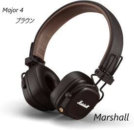 【即納】Marshall マーシャル メジャー 4 ワイヤレス オンイヤー ヘッドホン 茶 ブラウン 正規品 brown marshall Major4 Bluetooth Wireless On-Ear headphones Major 4 ヘッドフォン ブルートゥース major IV major3 メジャー3の後継 ブラウン No. 1006127 無線 メジャー4