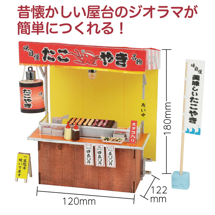 楽天市場】ミニチュア屋台キット たこ焼き : ACTstore楽天市場店