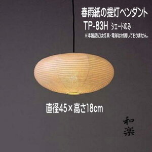 y_gCg VF[ĥ Ȃ  a VƖ  a  tJ P-83H a45×H18cm