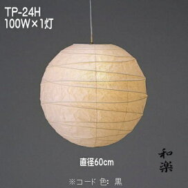楽天市場】 ペンダント照明 > 春雨紙の提灯ペンダント : 灯り屋あくと 