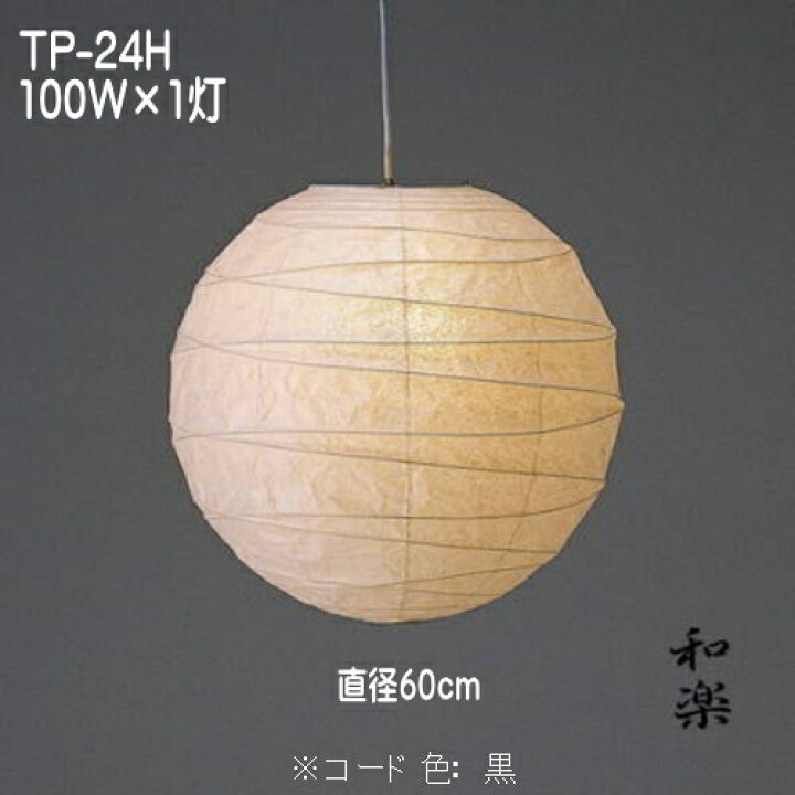 楽天市場】和風照明 和室照明 和紙の照明 ペンダントライト 暖色系 
