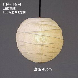 LED照明 和室照明 和風 ペンダントライト 天井照明 暖色系 国産 和モダンの灯り おしゃれ 可愛い 春雨紙 TP-16H LED　直径40cm