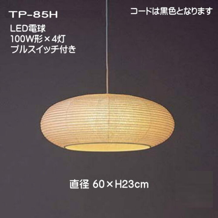 楽天市場】LED和室照明 和風 ペンダントライト 天井照明 暖色系 国産 