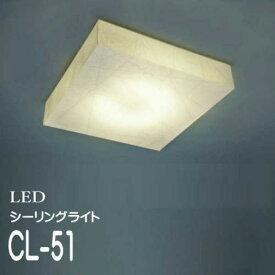 照明器具 シーリングライト おしゃれ 和 モダン 天井照明 和紙の照明 強化和紙 CL-51 楮紙