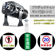 新品　投影灯用レンズ 光学ガラス使用 DIY特注対応可 商店、工事現場、オフィス、カラオケ、パチンコなど…