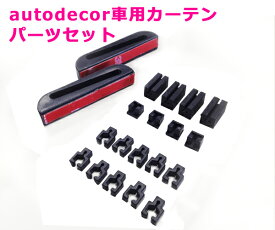 楽天市場 車 カーテン エンドキャップの通販