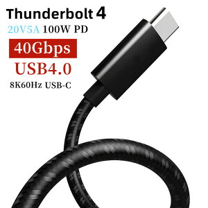 V f[^]P[u Thunderbolt4 USB4.0 Type-C USB4.0 Gen3 40Gbps CtoC 1M 8K ő100Wso }[d fo͉\ ϋv T_[{g4 eMarker dq`bv Power Delivery 5A PD Cable