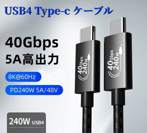 V f[^]P[u USB4.0 Type-C USB4.0 Gen3 40Gbps CtoC 1M 8K 240W }[d fo͉\ ϋv T_[{g4 Power Delivery 5A PD Cable